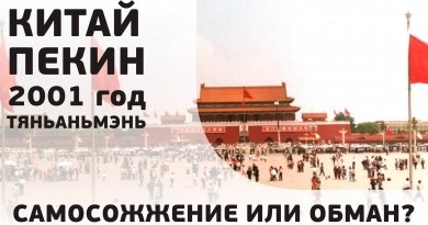 5 марта 2002 года, восемнадцать последователей Фалуньгун подключились к телевизионной сети и 45 минут транслировали «Самосожжение или обман?»