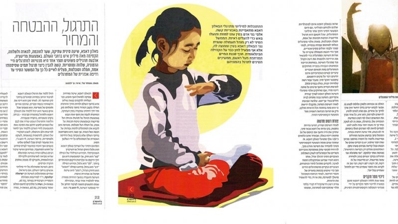 Израильский журнал «Другая жизнь» опубликовал статью о практике Фалунь Дафа (Фалуньгун), а также о репрессиях её последователей в Китае