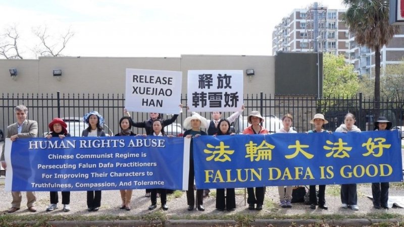 Акция последователей Фалуньгун в Хьюстоне в защиту арестованной в Китае Хань Сюэцзяо