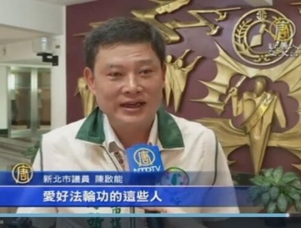 Депутат Городского совета Чэн Чи-Нэн призывает китайское правительство привлечь Цзяна к правосудию