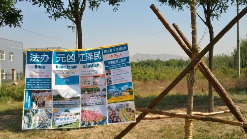 Плакат в г. Чжанцзякоу призывает призвать к ответственности Цзян Цзэминя за преследование Фалуньгун