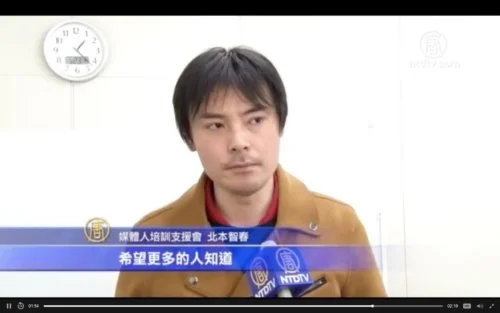Китамото Чихару, сотрудник средств массовой информации, надеется, что больше людей узнают о злодеяниях, связанных с извлечением органов