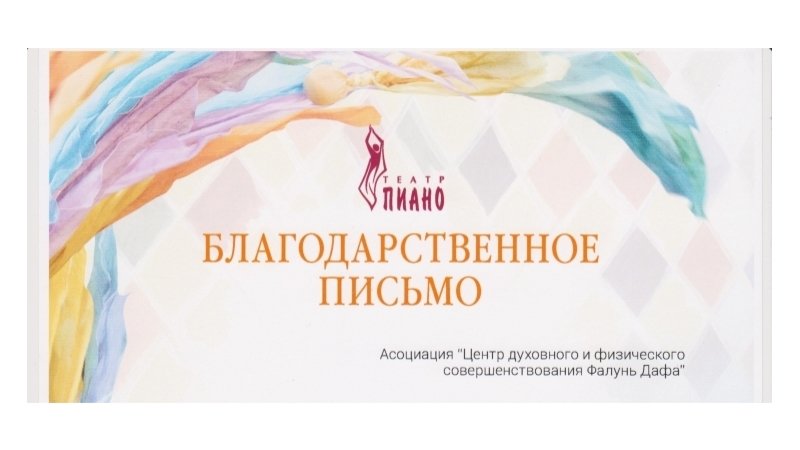 Благодарственное письмо за участие в фестивале "Школа искусств", Нижний Новгород