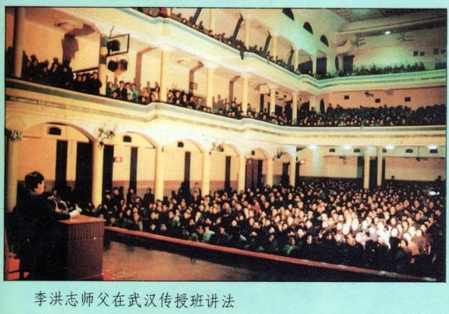 Мастер Ли Хунчжи читает лекцию в г.Ухань. 1993 г.