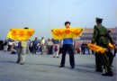 Протест против незаконных репрессий Фалуньгун на площади Тяньаньмэнь