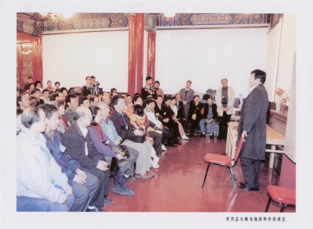 Мастер Ли Хунчжи читает лекцию в Пекине. 1996 г.