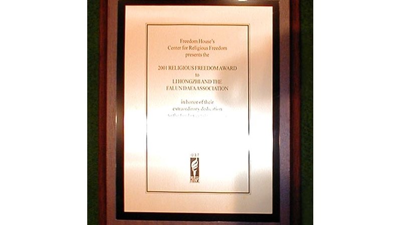Награда Мастеру Ли Хунчжи «За свободу религии» от «Дома Свободы»