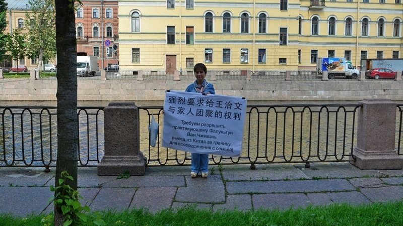 Одиночное пикетирование в защиту Ван Чживэня у консульства Китая в Санкт-Петербурге, 2016 г.