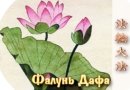Цветок лотоса – символ совершенствования