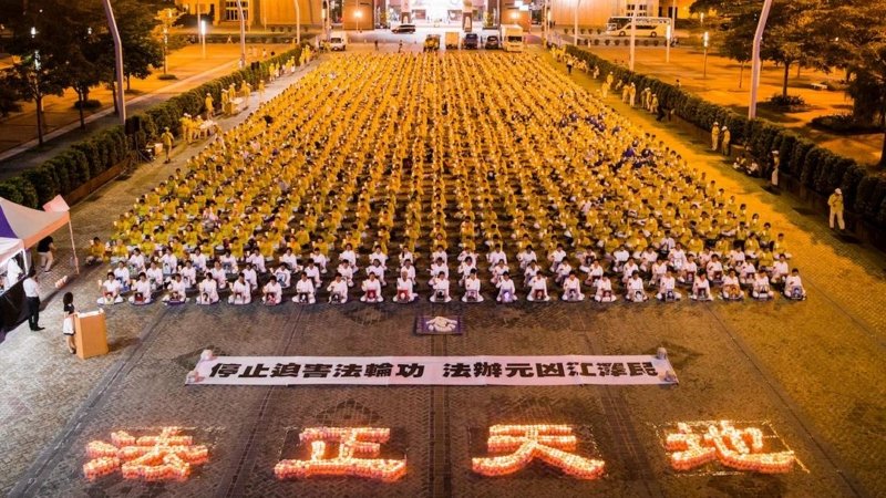 16 июля 2017 года более 1500 практикующих Фалуньгун приняли участие в вахте памяти с зажжёнными свечами на площади перед городской ратушей Тайбэя