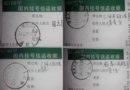 Квитанция заказного почтового отправления в государственные органы города Саньхэ провинции Хэбэй. Фото: en.minghui.org