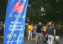 Демонстрация упражнений Фалуньгун в Железноводске