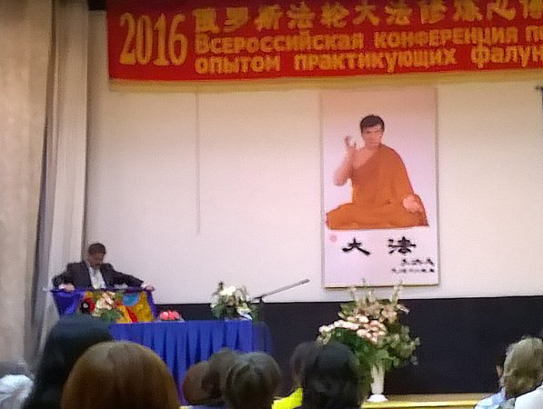 Снятие плакатов с изображением Фалунь. Конференция, 2016 г. (фото с телефона)