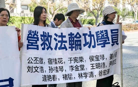На плакате указаны имена арестованных в Китае практикующих Фалуньгун. Фото: «Минхуэй»