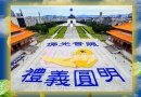Последователи Фалуньгун сформировали картину и иероглифы на площади Свободы в Тайбэе в 2014 году