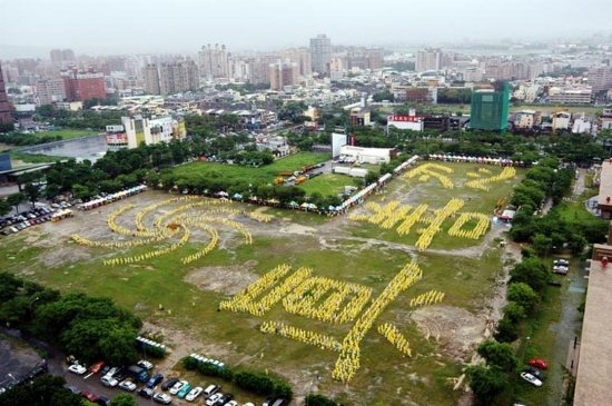 3500 практикующих празднуют Всемирный день Фалунь Дафа, сформировав иероглифы «Истина, Доброта, Терпение»