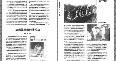 Сообщения в китайских СМИ о методе практики Фалуньгун. Фото: minghui.org