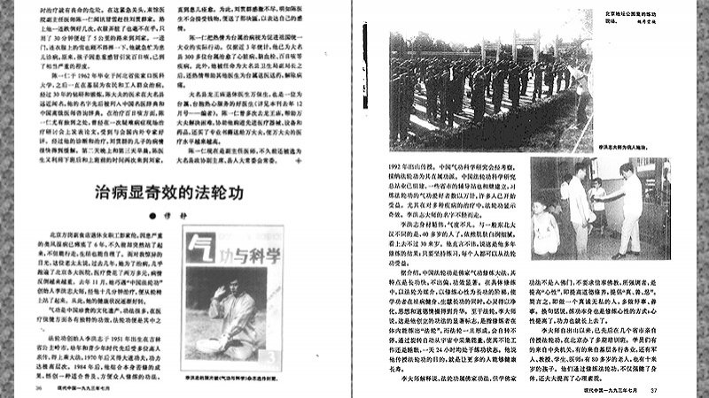 Сообщения в китайских СМИ о методе практики Фалуньгун. Фото: minghui.org