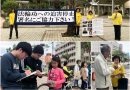 Практикующие из Кумамото собирают подписи под петицией с требованием привлечь Цзян Цзэминя к суду. Фото: minghui.org