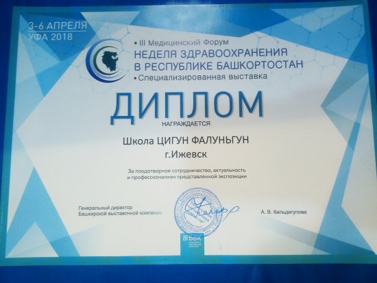 Диплом участника выставки "Неделя здравоохранения в Республике Башкортостан", полученный её участниками, последователями Фалуньгун, 2018 г.