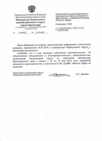 Письма организациям последователей Фалуньгун от прокуратур некоторых регионов России