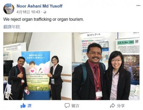 Д-р Нур Ашань Бин Юсуф (первый слева) и члены TAICOT (скриншот со страницы Facebook д-ра Нур Ашань Бин Юсуфа)