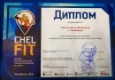 Диплом Межрегиональной специализированной выставки в г. Челябинске