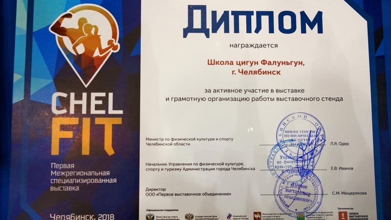 Диплом Межрегиональной специализированной выставки в г. Челябинске
