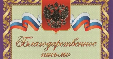 Благодарность от руководства УВД по г.Москве за участие в новогодних культурных мероприятиях 2011