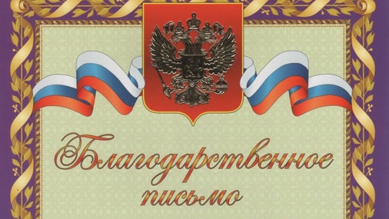 Благодарность от руководства УВД по г.Москве за участие в новогодних культурных мероприятиях 2011