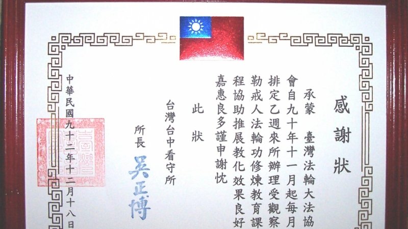 Taiwan. Award to Falun Gong