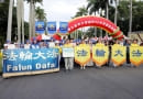 Практикующие Фалунь Дафа приняли участие в праздничных мероприятиях, посвящённых 90-й годовщине основания Тайваньского национального университета, 2018г. Фото: minghui.org