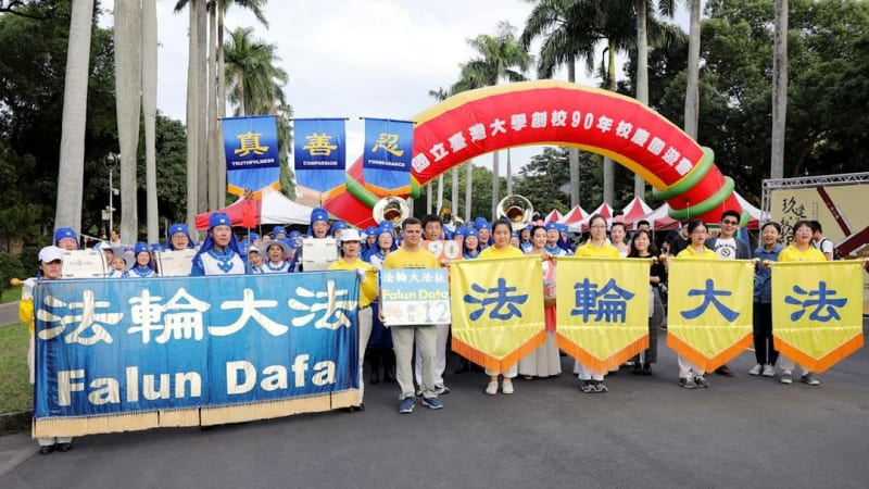 Практикующие Фалунь Дафа приняли участие в праздничных мероприятиях, посвящённых 90-й годовщине основания Тайваньского национального университета, 2018г. Фото: minghui.org