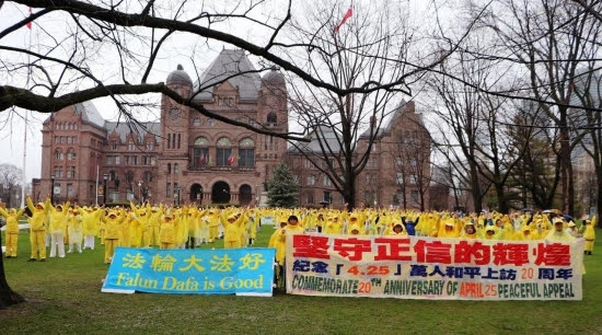 Митинг практикующих Фалуньгун перед зданием правительства провинции Онтарио