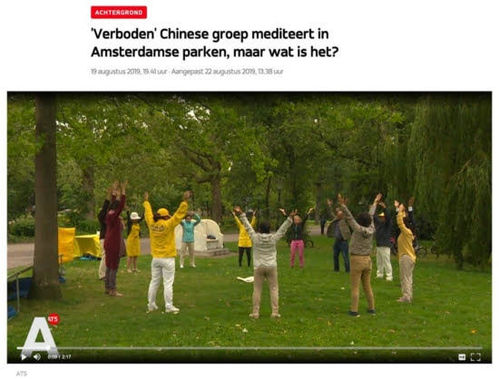 Скриншот с веб-сайта AT5 News с репортажем о Фалуньгун (заголовок: «Под запретом. Китайская группа медитирует в парке Амстердама. Что за этим кроется?»). Фото: minghui.org