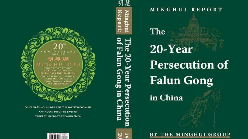 Готова к печати книга «Отчёт Минхуэй. 20-летнее преследование Фалуньгун в Китае»