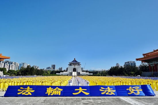 Тайваньская Конференция Фалунь Дафа в Тайбэе