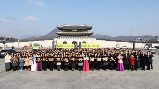 12 января 2020 года практикующие Фалунь Дафа из Сеульского столичного региона собрались на площади Кванхвамун, чтобы поздравить Учителя Ли с Новым годом