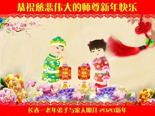 Поздравительные открытки Мастеру Ли Хунчжи от последователей Фалунь Дафа