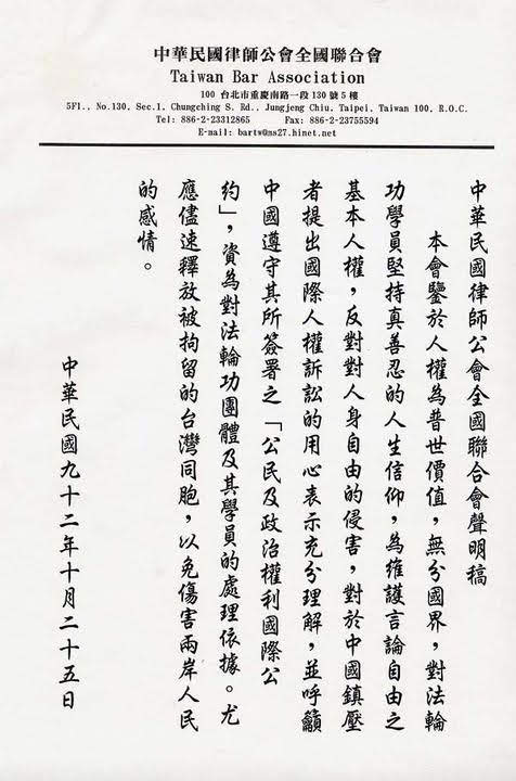 25 октября 2003 года Ассоциация адвокатов Тайваня опубликовала заявление в поддержку подачи иска против Цзян Цзэминя