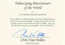 Благодарность практикующим Фалуньгун от конгрессмена США