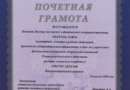 Благодарственное письмо от Социально-досугового отделения граждан пожилого возраста-2 Василеостровского района Санкт-Петербурга, 2008