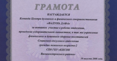 Благодарственное письмо от Социально-досугового отделения граждан пожилого возраста-2 Василеостровского района Санкт-Петербурга, 2008