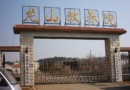 Тюрьма Лэньшань в городе Шеньян провинции Ляонин
