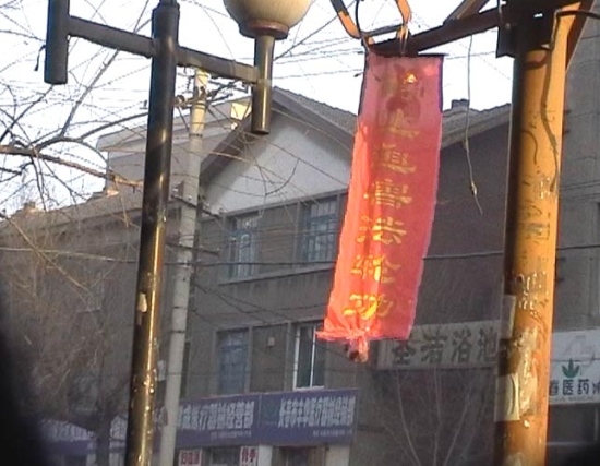 Плакат в Чанчуне в 2001 году, на котором написано: «Прекратить преследование Фалуньгун»