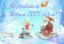 Поздравление с Новым годом от редакции сайта faluninfo.ru
