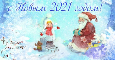 Поздравление с Новым годом от редакции сайта faluninfo.ru