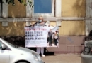 Одиночный пикет у консульства КНР против репрессий практикующих Фалунь Дафа в Китае, Иркутск, 2021 г.