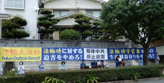 Некоторые японские практикующие Фалуньгун собрались у центрального посольства КНР в Токио и у консульства КНР в Нагоя, а также перед консульством Фукуока и консульством Нагасаки на острове Кюсю. Они провели акции протеста, осуждающие 22-летнее преследование компартией Китая