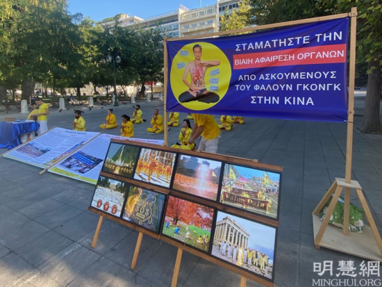 Практикующие Фалуньгун в Греции провели на площади Синтагма в Афинах информационное мероприятие по случаю 22-ой годовщины мирного противостояния преследованию компартией Китая китайских практикующих
